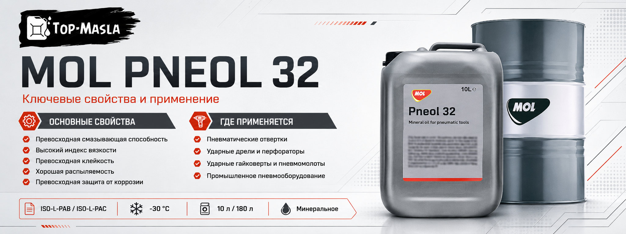 MOL Pneol 32 характеристики и применение