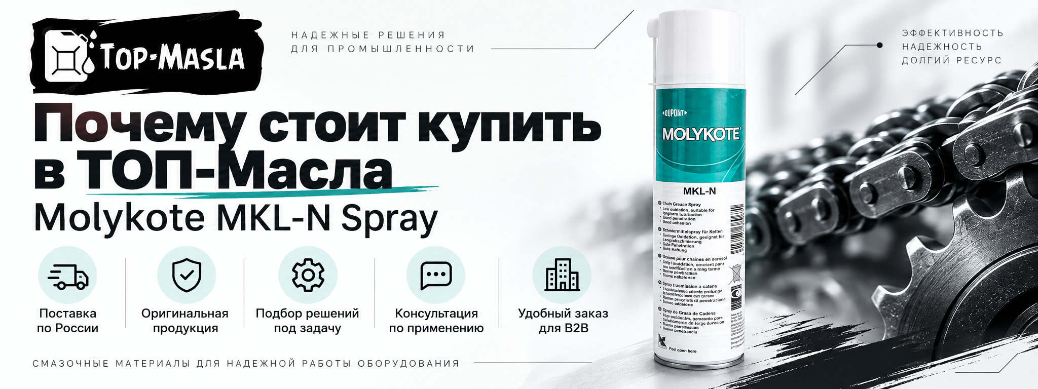 Почему стоит купить MOLYKOTE MKL-N Spray 400 мл в ТОП-Масла