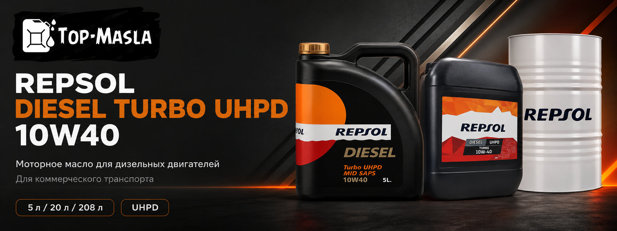REPSOL DIESEL TURBO UHPD 10W-40 &mdash; синтетическое моторное масло для коммерческого транспорта