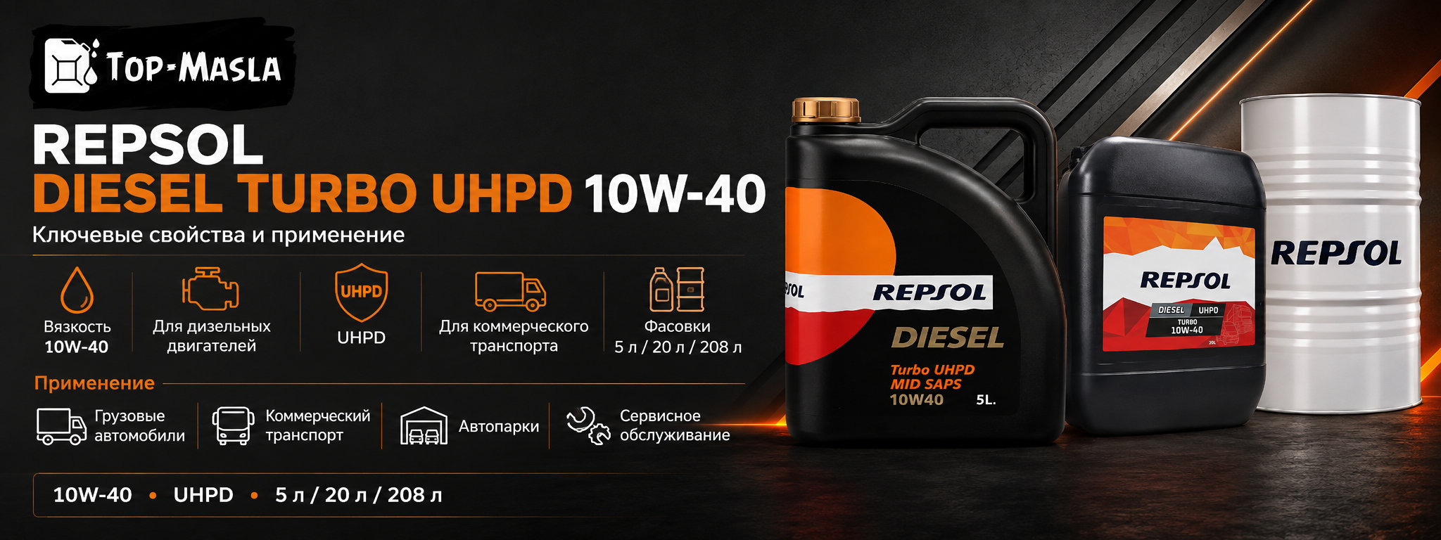 REPSOL DIESEL TURBO UHPD 10W-40 характеристики и применение