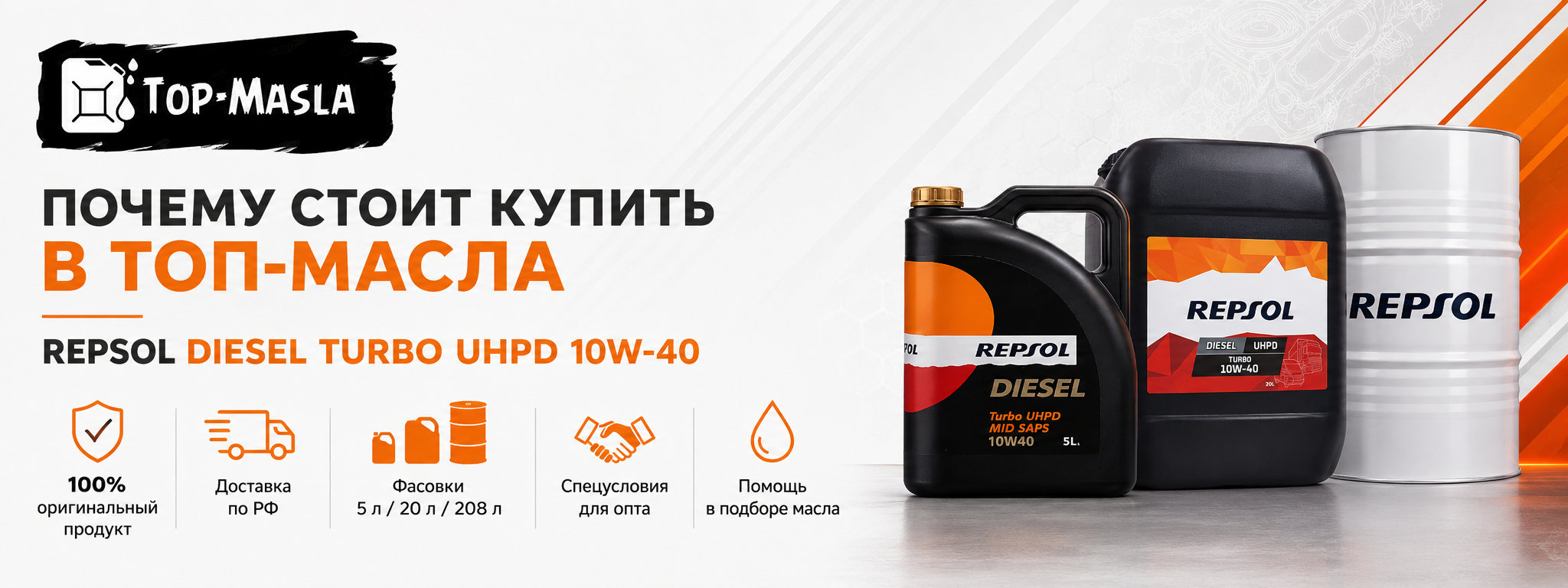 Почему стоит купить REPSOL DIESEL TURBO UHPD 10W-40 в ТОП-Масла