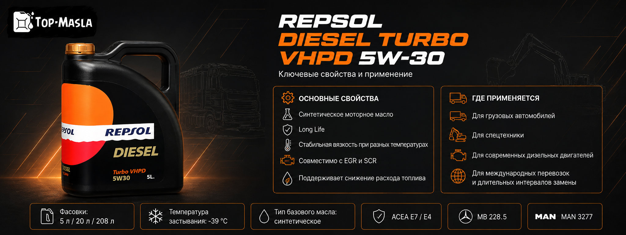Моторное масло REPSOL DIESEL TURBO VHPD 5W-30 характеристики и применение
