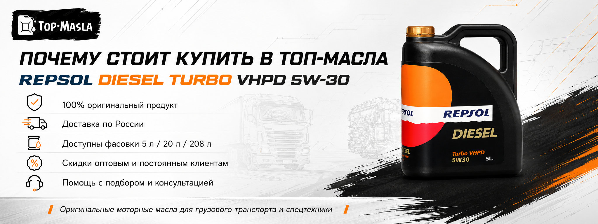 Почему стоит купить REPSOL DIESEL TURBO VHPD 5W-30 в ТОП-Масла