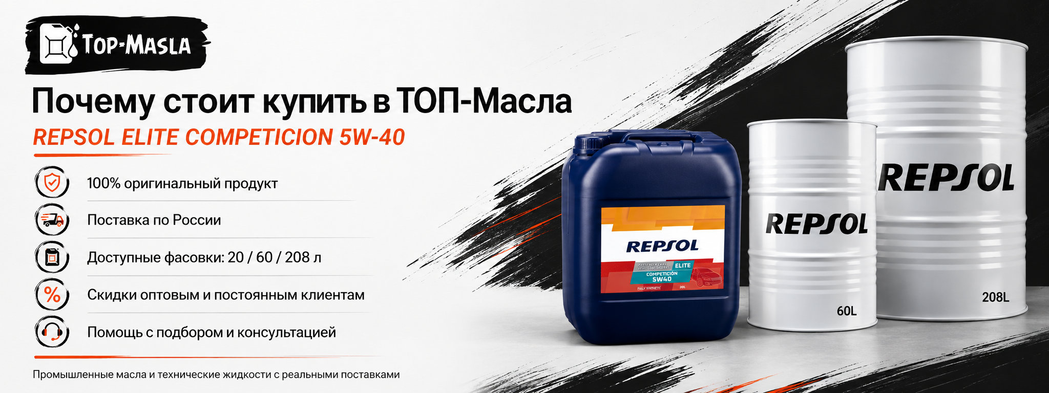 Почему стоит купить REPSOL ELITE COMPETICION 5W40 в ТОП-Масла