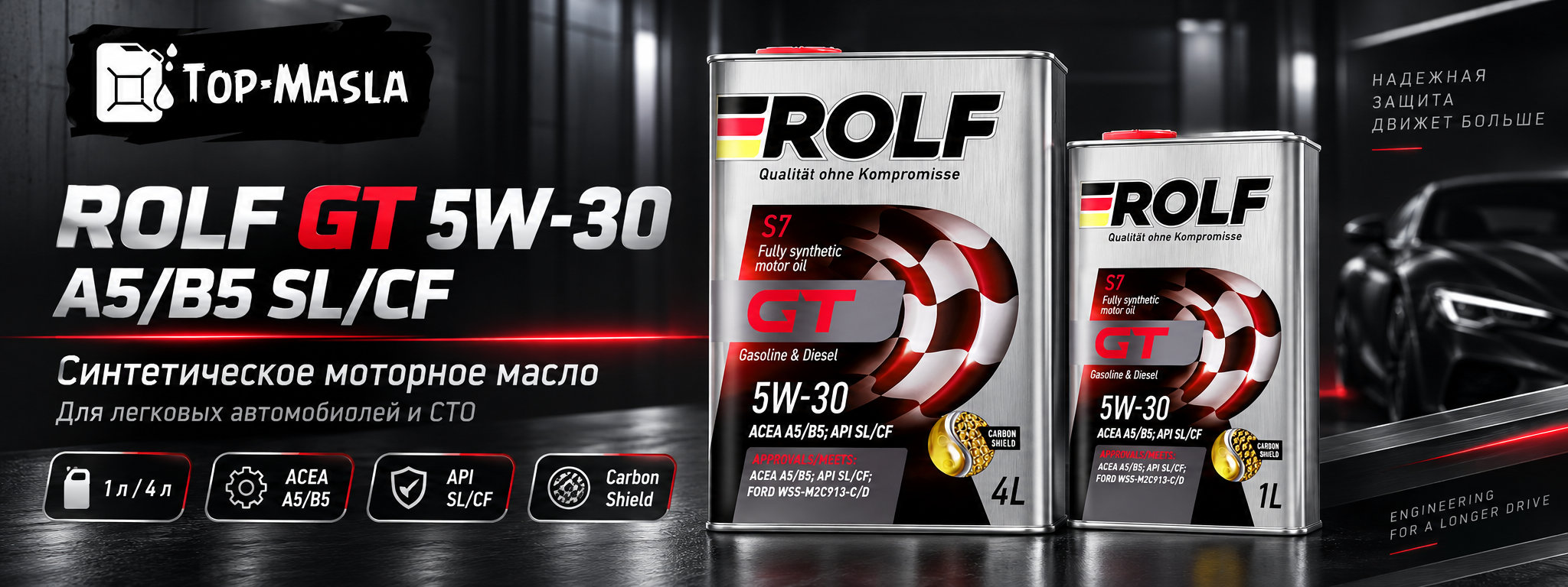 Rolf GT 5W-30 A5/B5 SL/CF &mdash; синтетическое моторное масло для бензиновых и дизельных двигателей