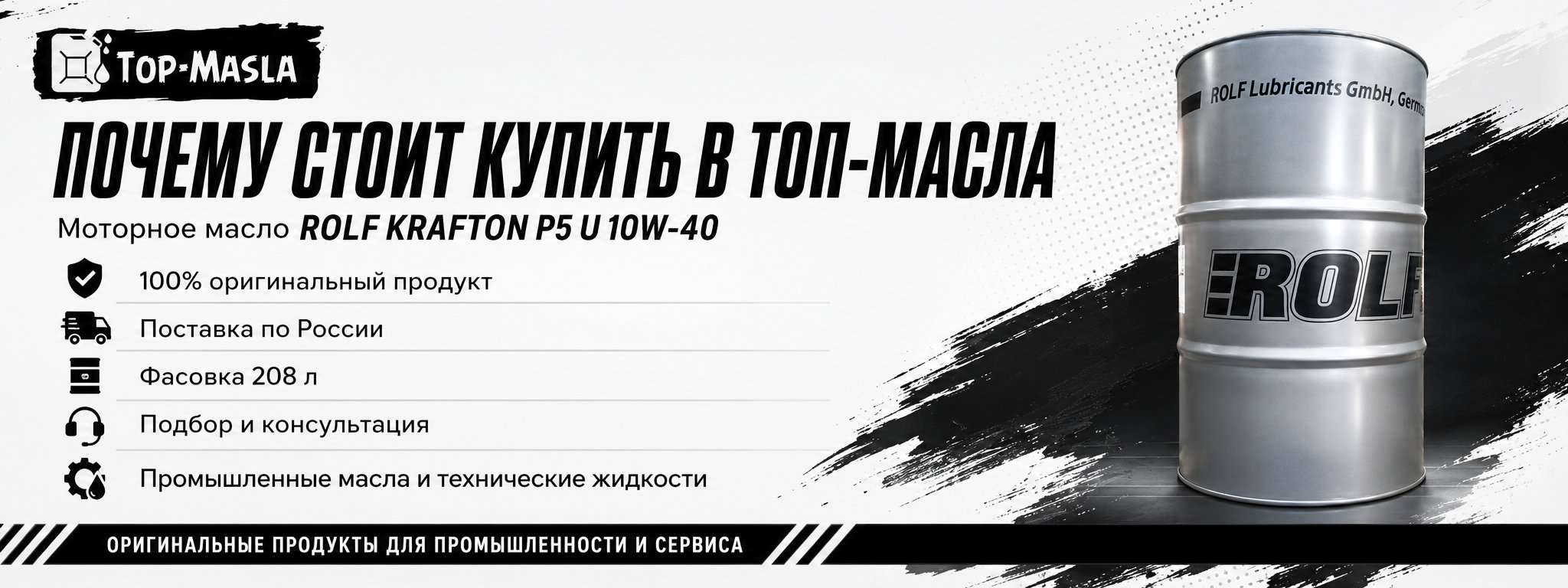 Почему стоит купить ROLF KRAFTON P5 U 10W-40 208 л в ТОП-Масла