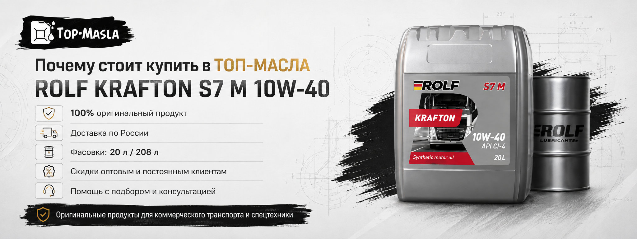 Почему стоит купить Моторное масло ROLF KRAFTON S7 M 10W-40 ACEA E4 в ТОП-Масла