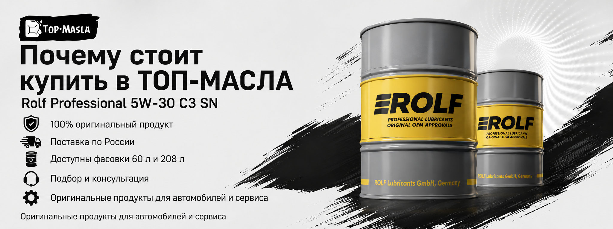Почему стоит купить моторное масло Rolf Professional 5W-30 C3 SN в ТОП-Масла
