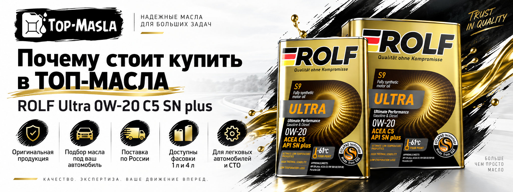Почему стоит купить Rolf Ultra 0W-20 C5 SN plus в ТОП-Масла