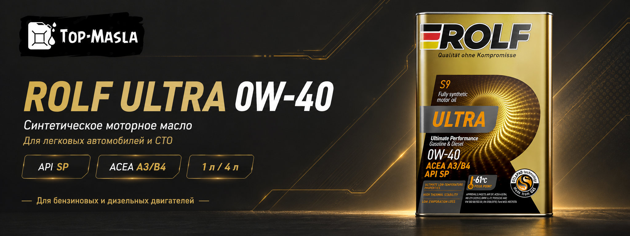 Моторное масло Rolf Ultra 0W-40 A3/B4 SP &mdash; синтетическое масло GTL и PAO для бензиновых и дизельных двигателей