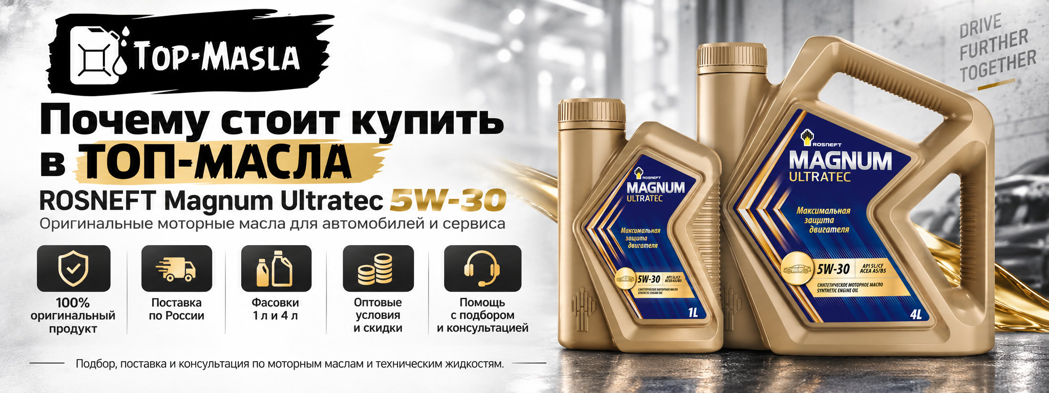 Почему стоит купить ROSNEFT Magnum Ultratec 5W-30 в ТОП-Масла
