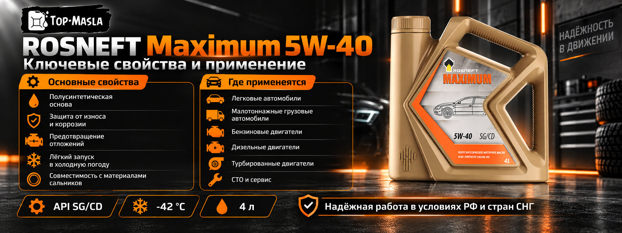 ROSNEFT Maximum 5W-40 характеристики и применение