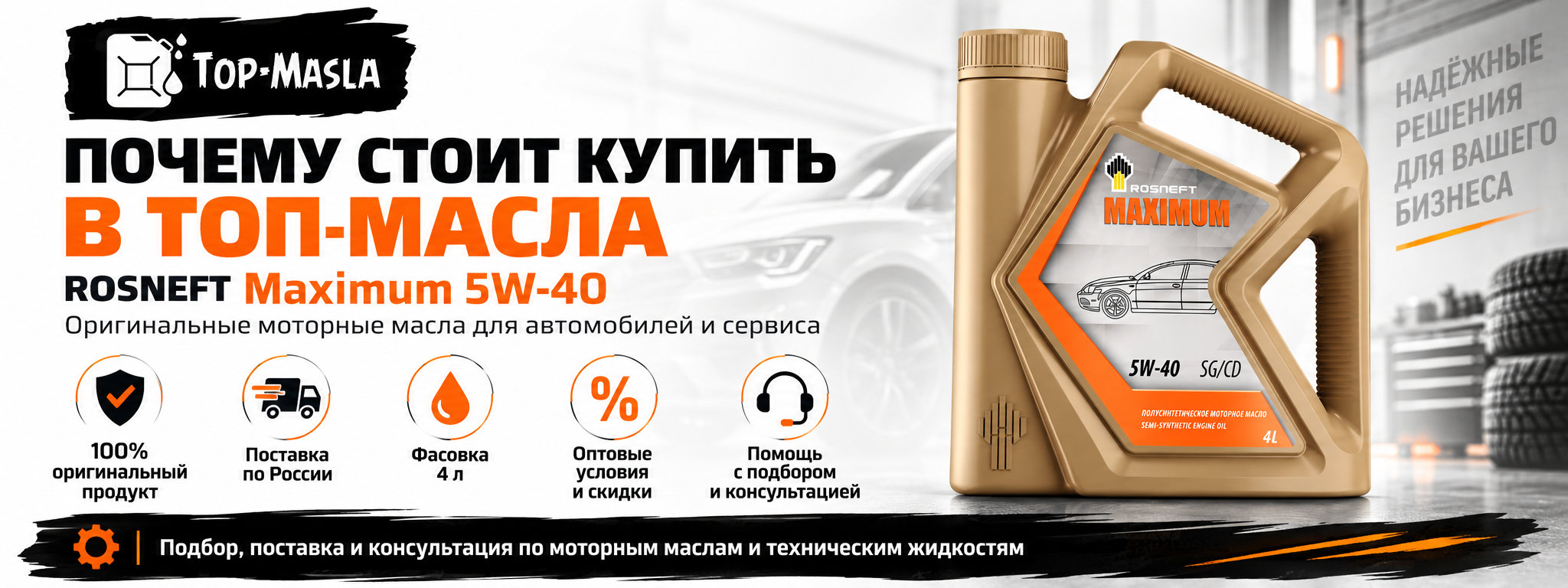 Почему стоит купить ROSNEFT Maximum 5W-40 в ТОП-Масла
