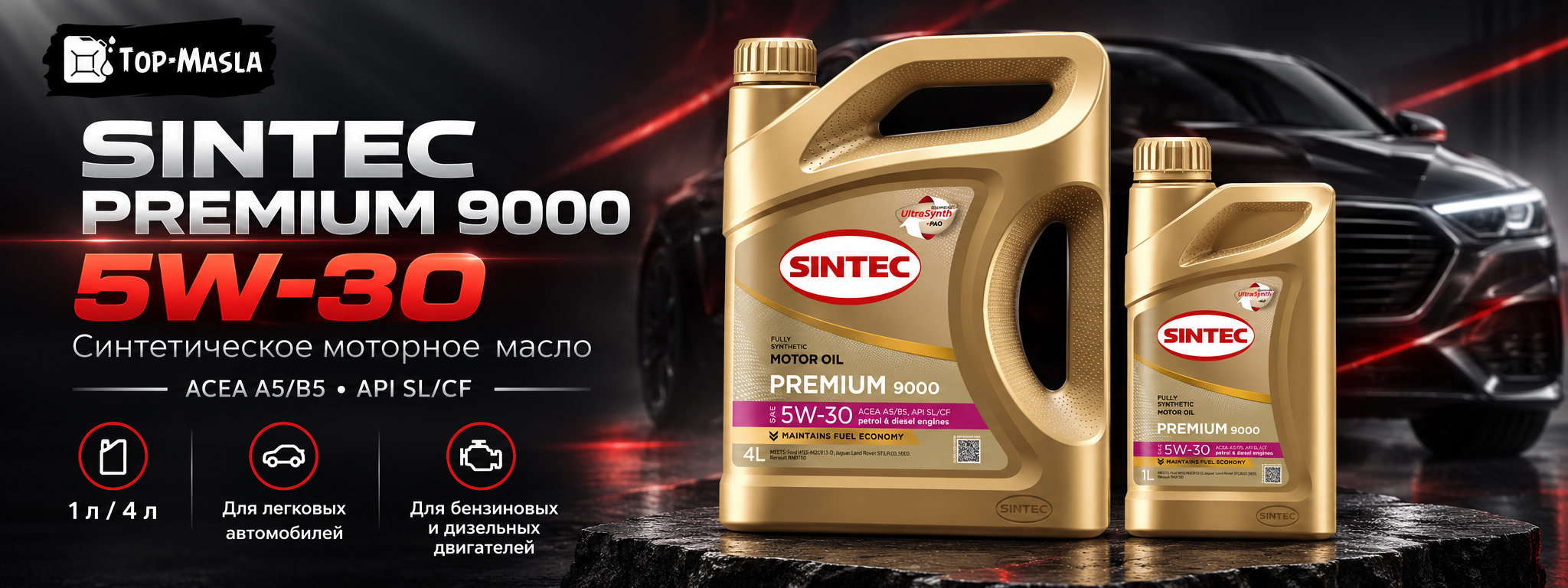Sintec Premium 9000 5W-30 A5/B5 SL/CF &mdash; синтетическое энергосберегающее моторное масло