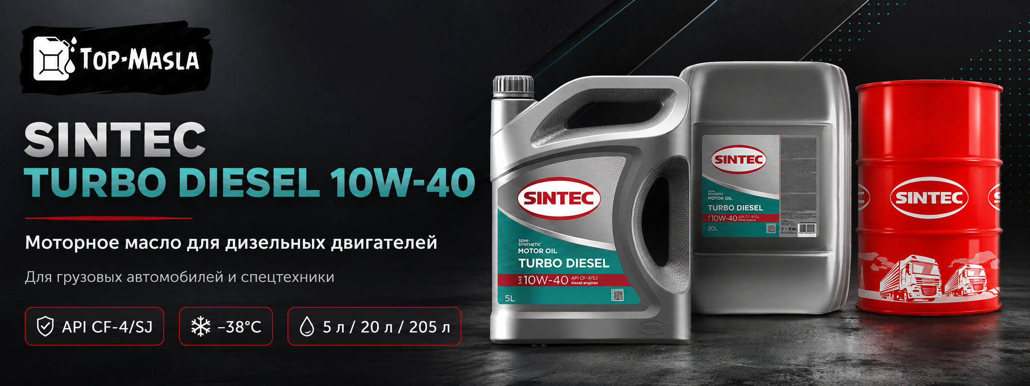 Sintec Turbo Diesel 10W-40 CF-4/SJ &mdash; краткое описание и назначение