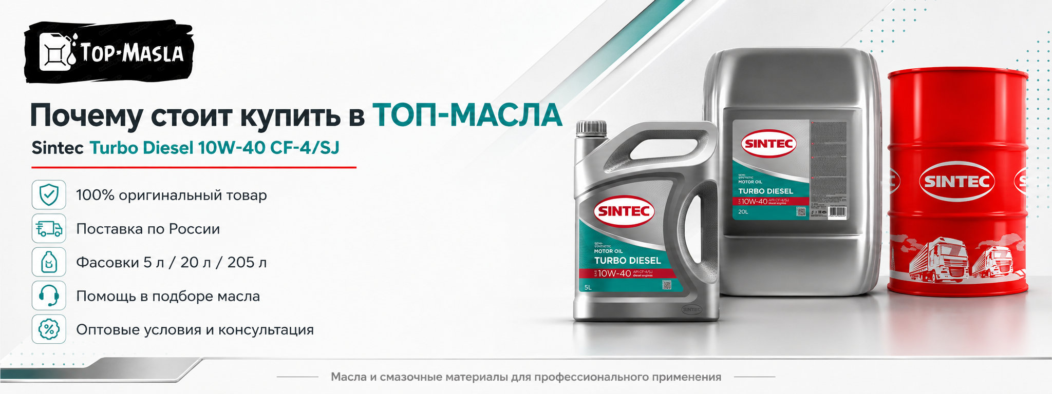 Почему стоит купить Sintec Turbo Diesel 10W-40 CF-4/SJ в ТОП-Масла
