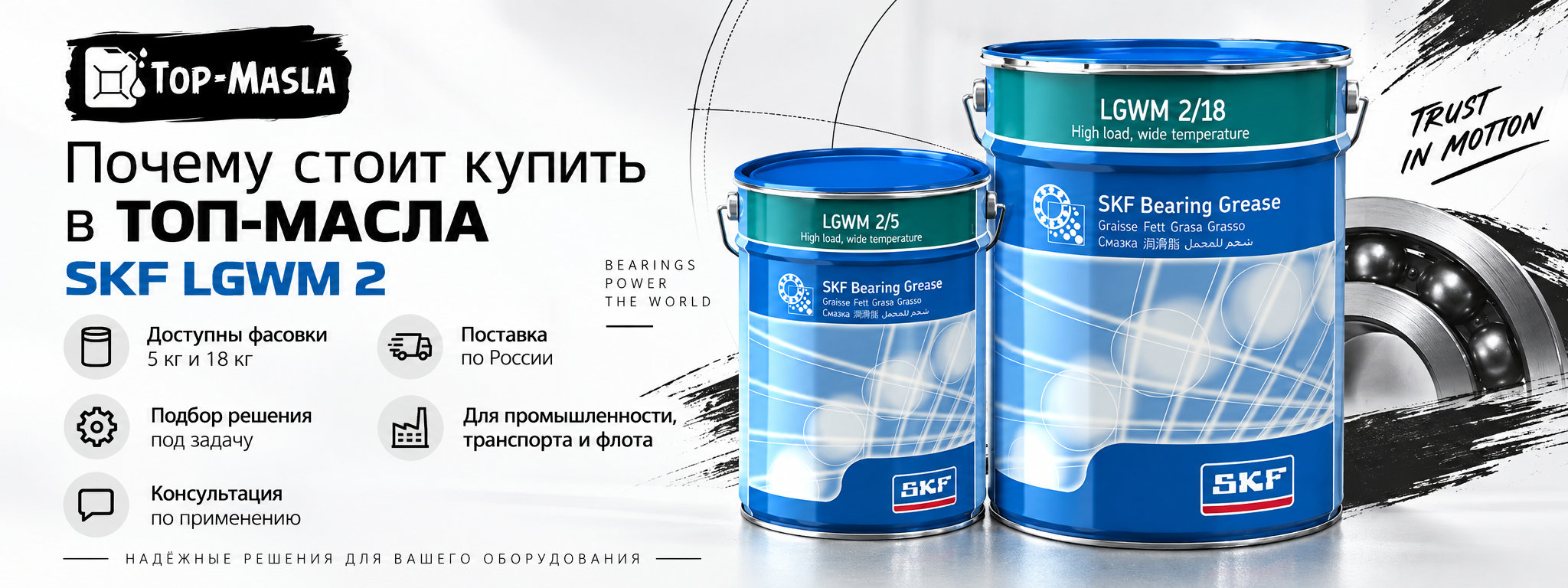 Почему стоит купить SKF LGWM 2 в ТОП-Масла