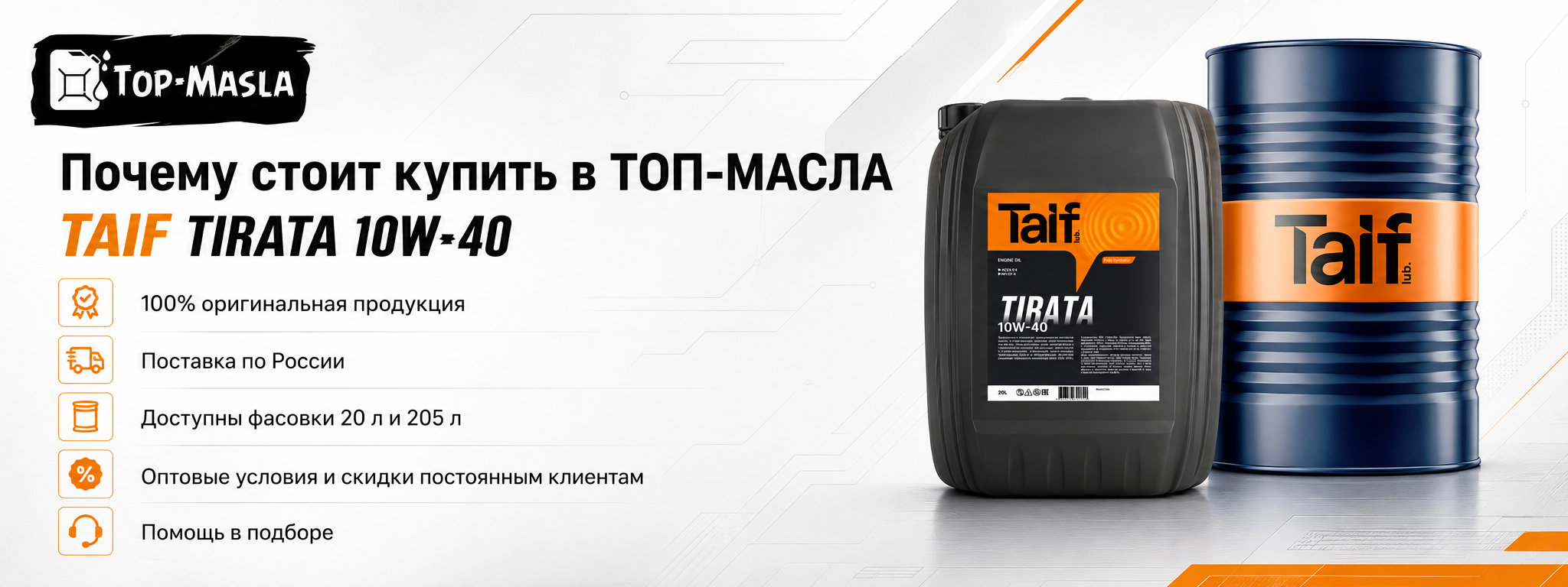 Почему стоит купить TAIF TIRATA 10W-40 в ТОП-Масла