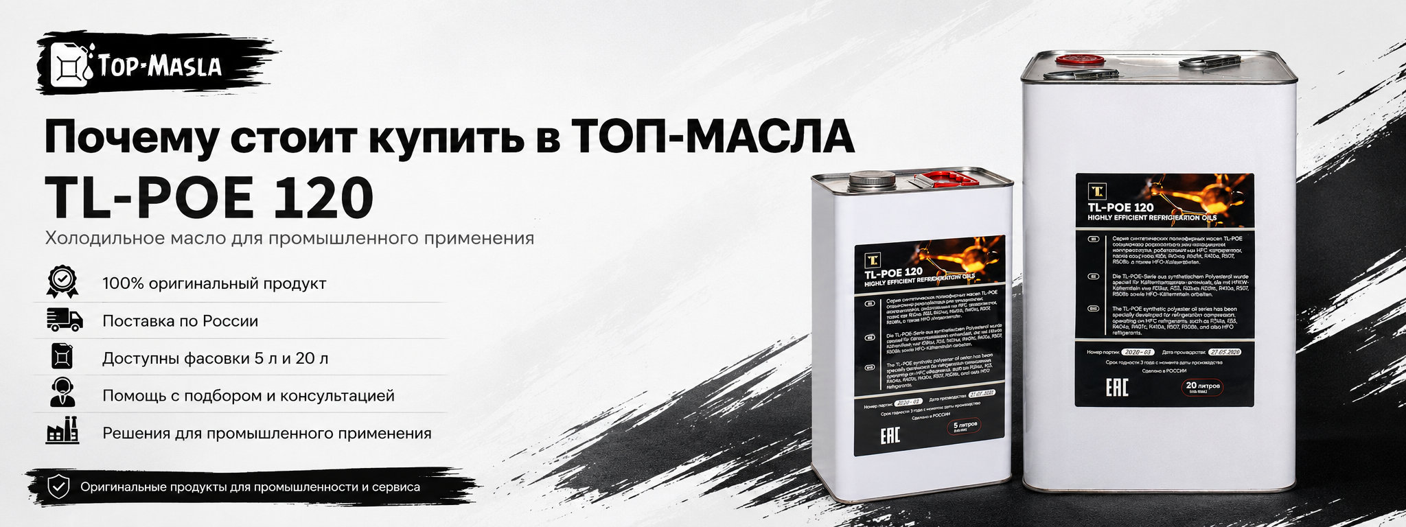 Почему стоит купить TL-POE 120 в ТОП-Масла