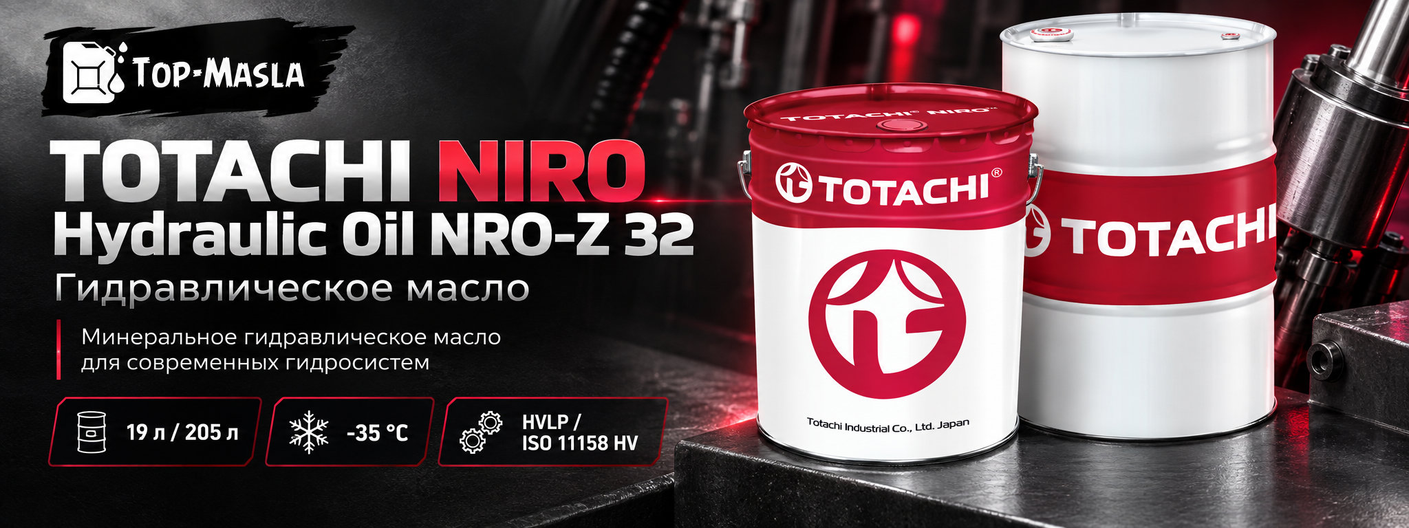 TOTACHI NIRO Hydraulic Oil NRO-Z 32 &mdash; гидравлическое масло HVLP ISO VG 32