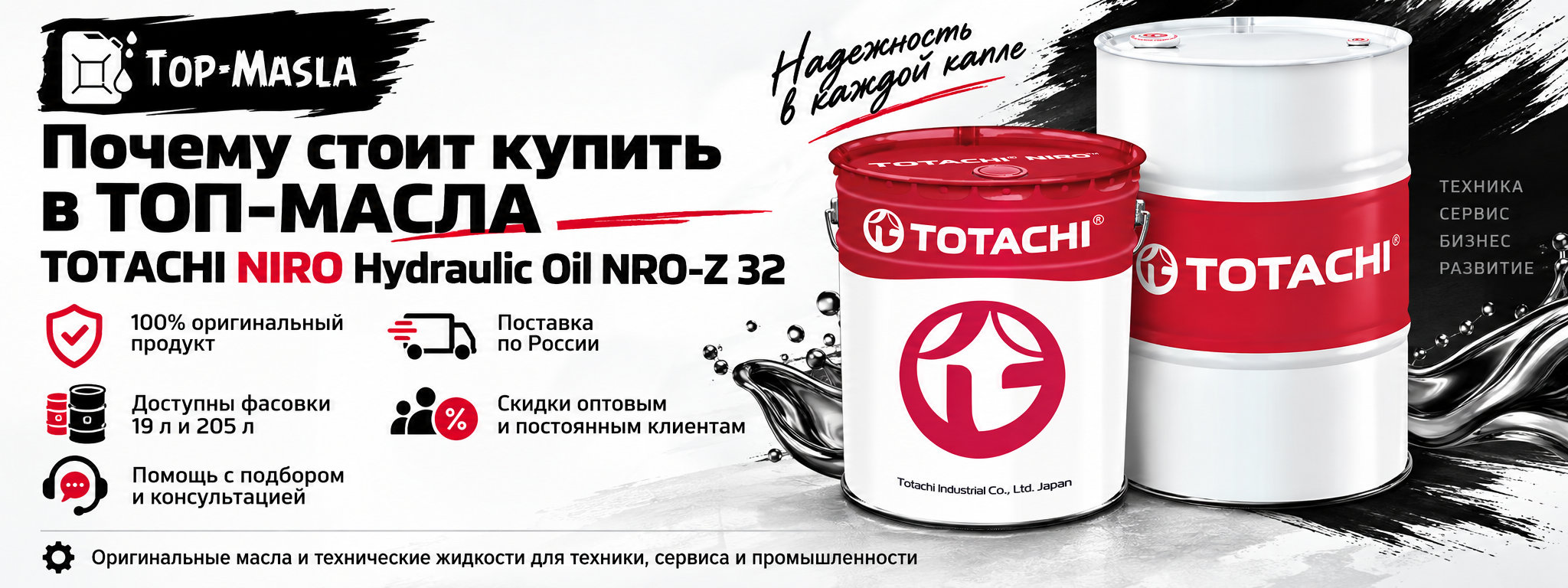Почему стоит купить TOTACHI NIRO Hydraulic Oil NRO-Z 32 в ТОП-Масла
