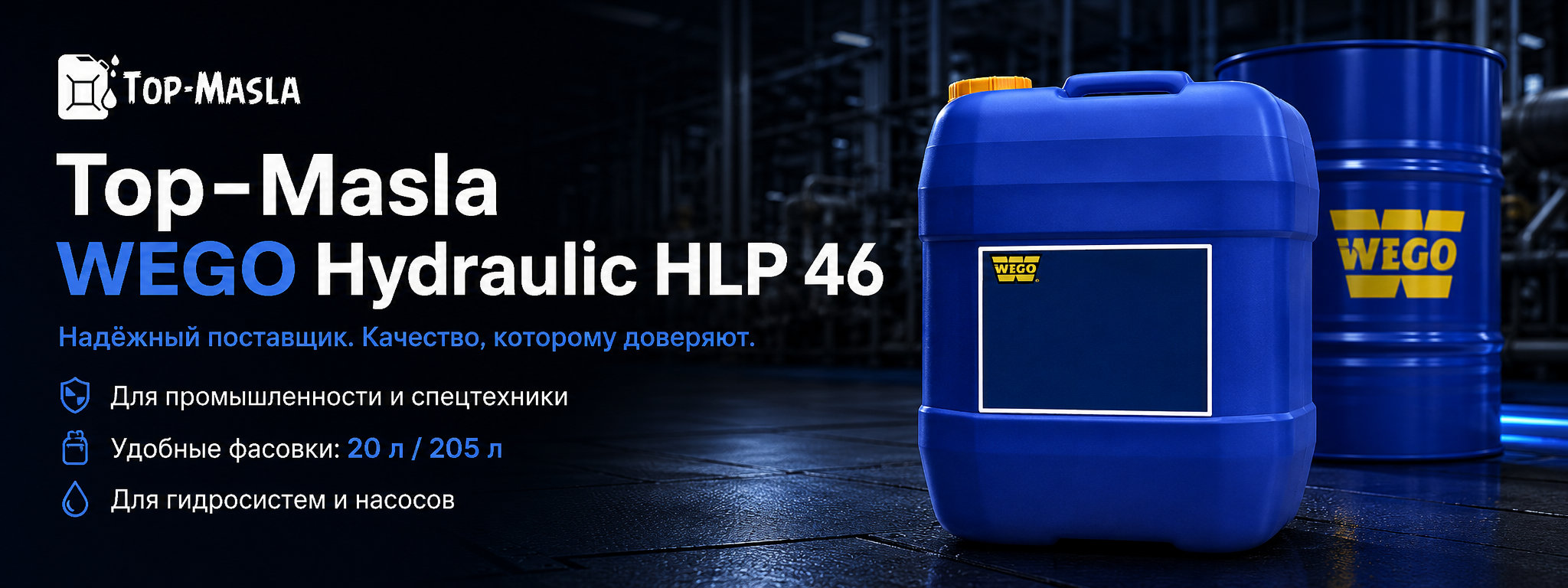 Почему стоит купить Гидравлическое масло WEGO Hydraulic HLP 46 в ТОП-Масла