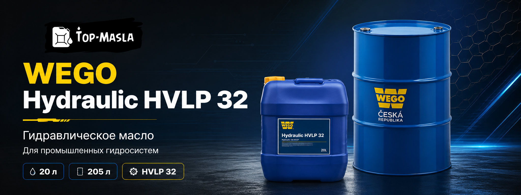 WEGO Hydraulic HVLP 32 &mdash; гидравлическое масло ISO VG 32 для тяжелонагруженных систем