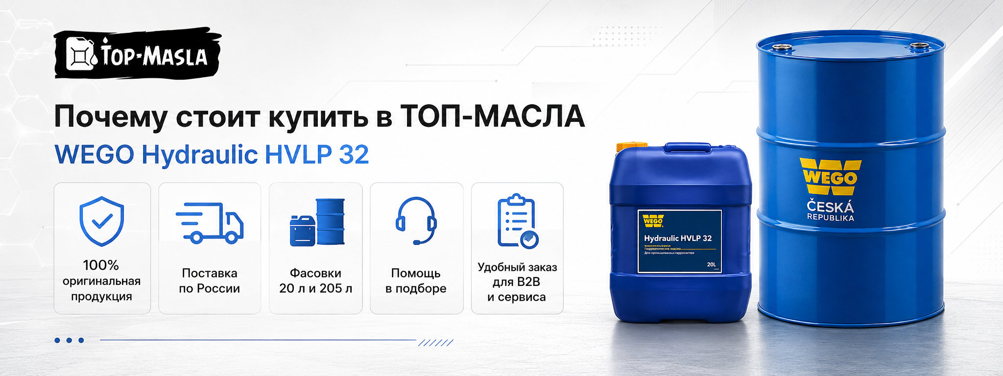 Почему стоит купить WEGO Hydraulic HVLP 32 в ТОП-Масла