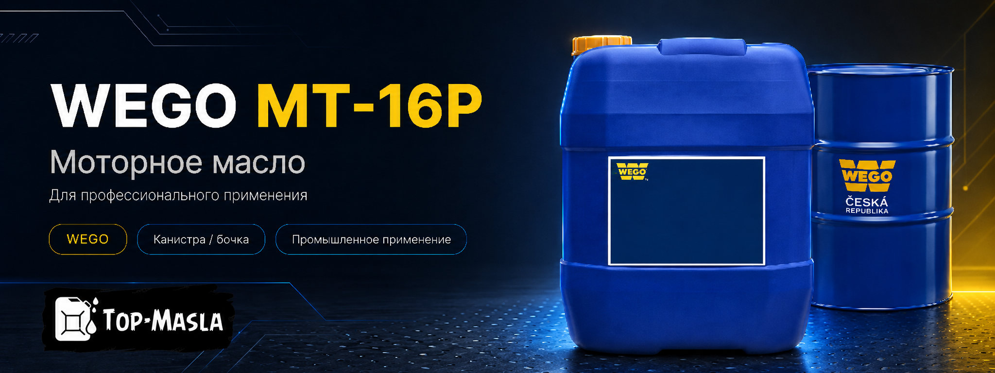 Моторное масло WEGO МТ-16п &mdash; минеральное масло SAE 40 для безнаддувных дизельных двигателей