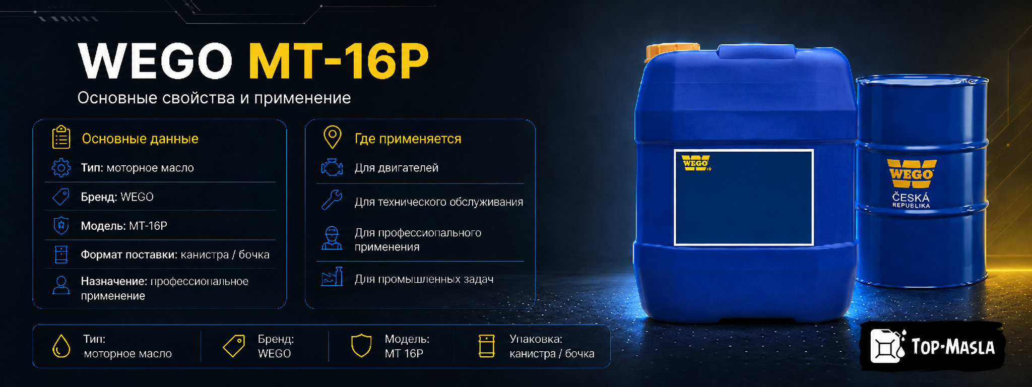 Моторное масло WEGO МТ-16п характеристики и применение