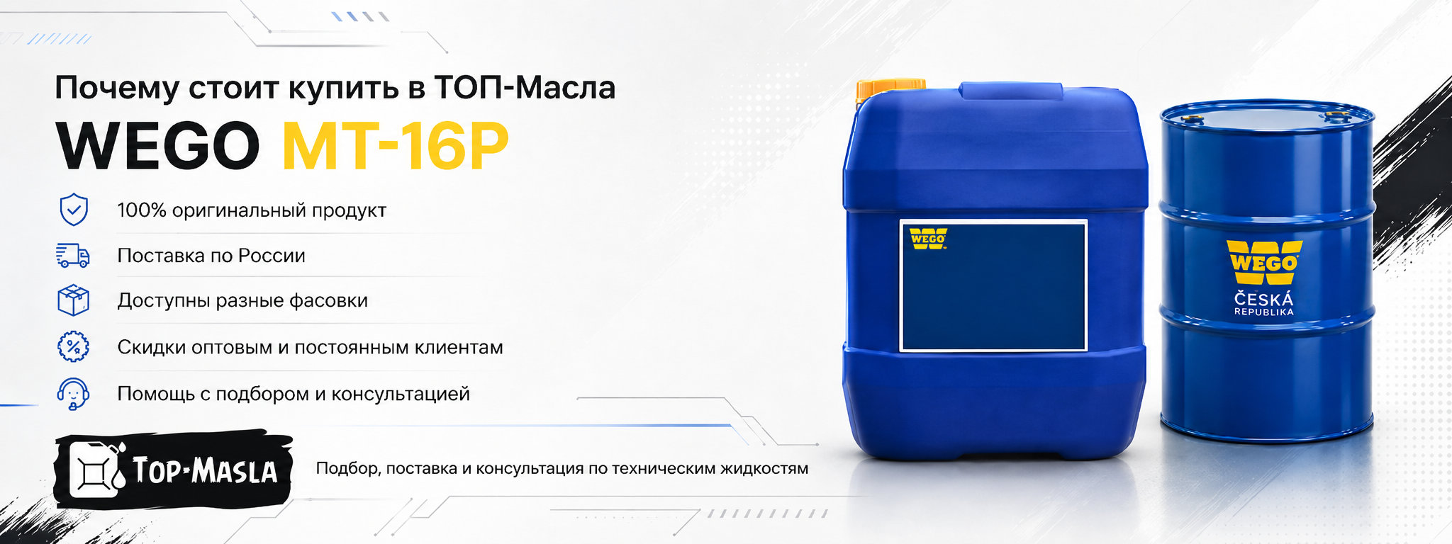 Почему стоит купить моторное масло WEGO МТ-16п в ТОП-Масла