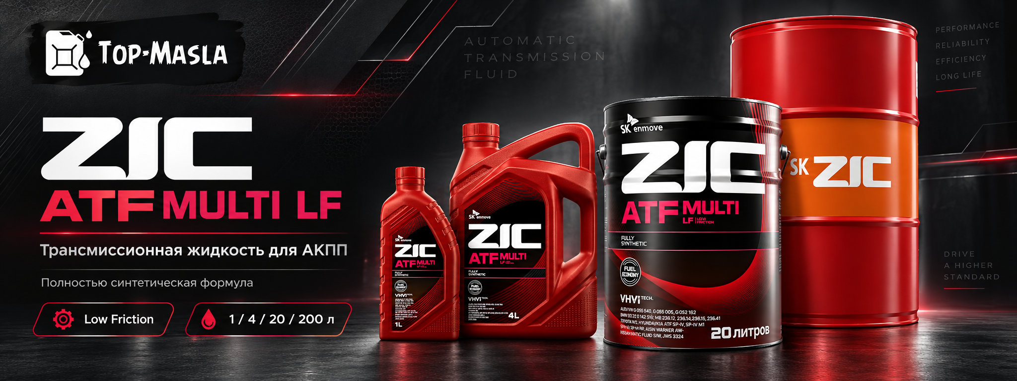 ZIC ATF MULTI LF &mdash; синтетическая низковязкая трансмиссионная жидкость для современных АКПП