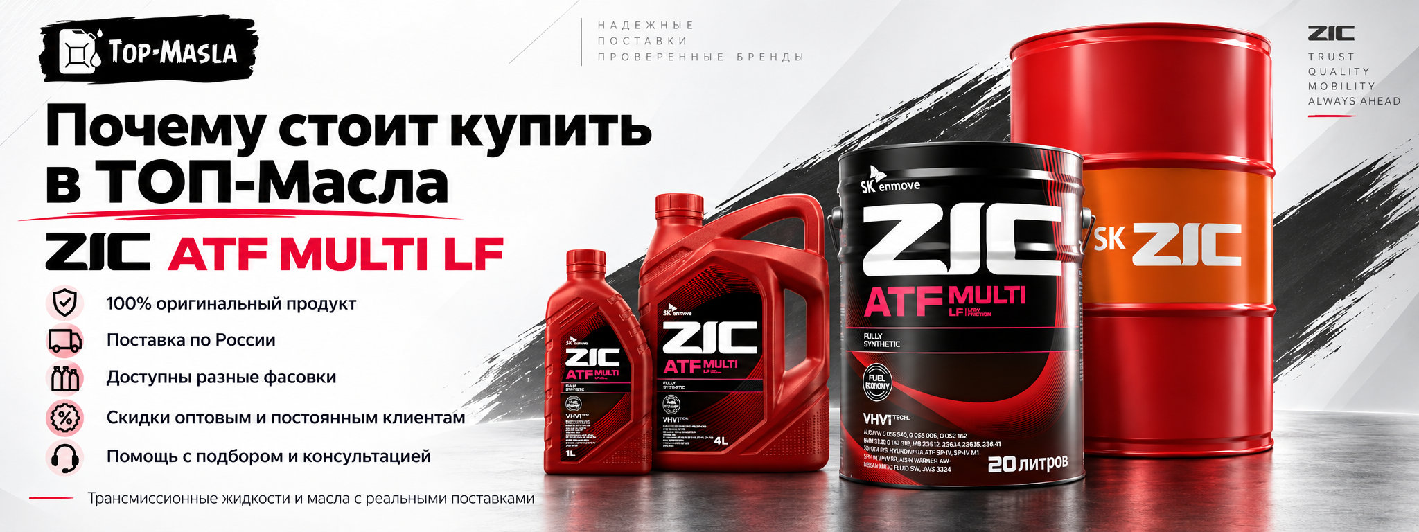 Почему стоит купить ZIC ATF MULTI LF в ТОП-Масла