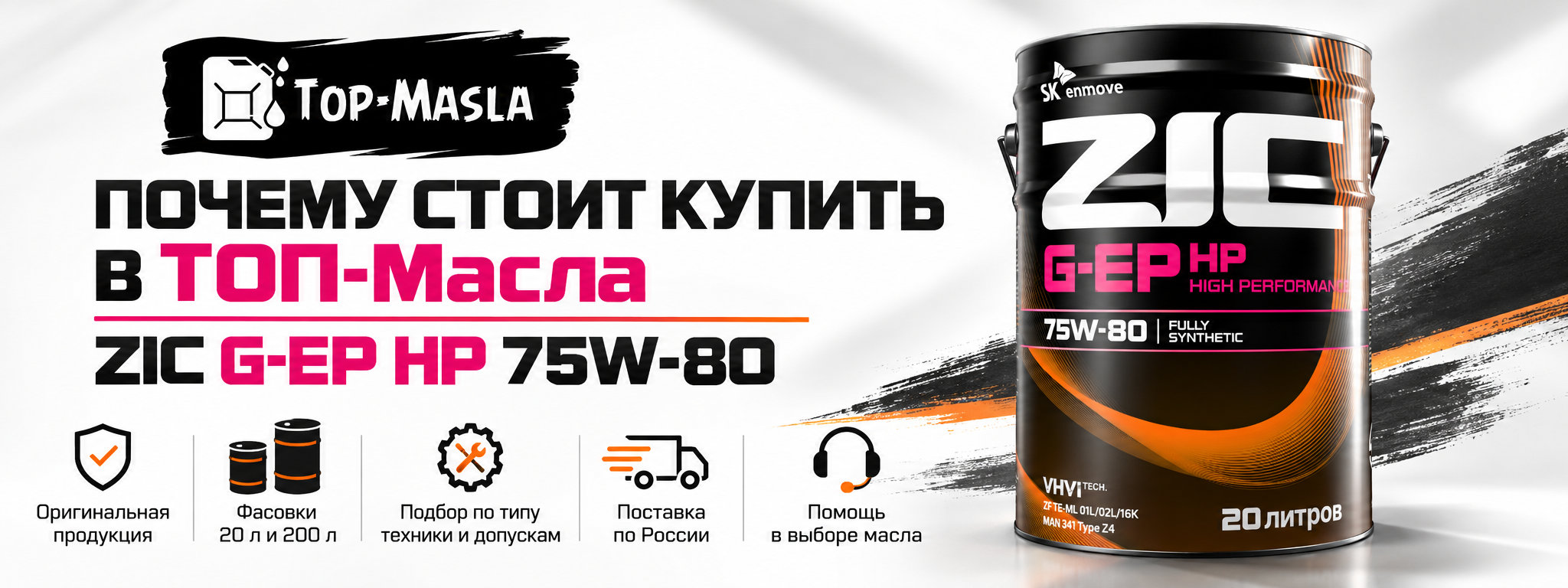 Почему стоит купить ZIC G-EP HP 75W-80 в ТОП-Масла