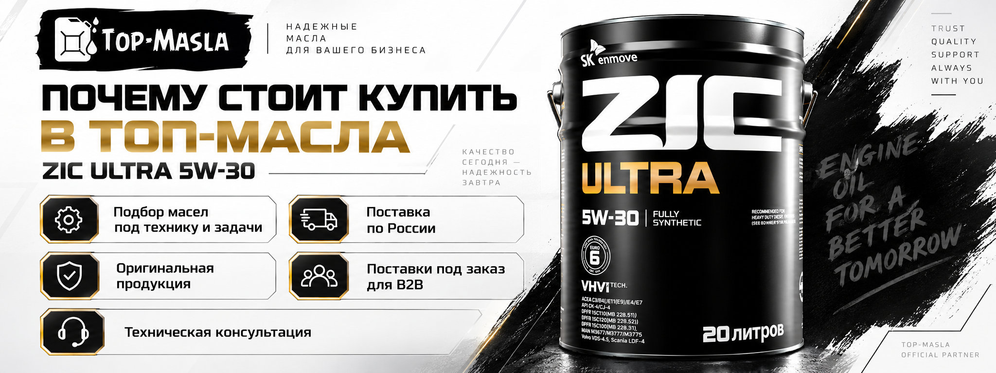 Почему стоит купить ZIC ULTRA 5W-30 в ТОП-Масла