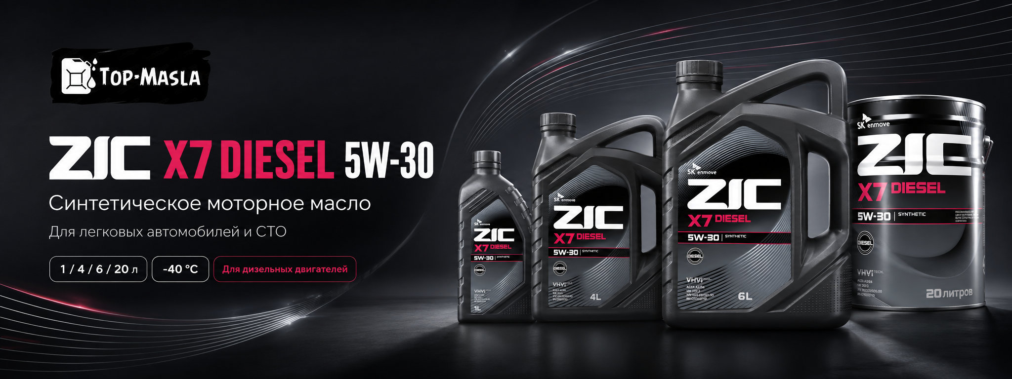 Моторное масло ZIC X7 Diesel 5W-30 &mdash; синтетическое масло для дизельных двигателей