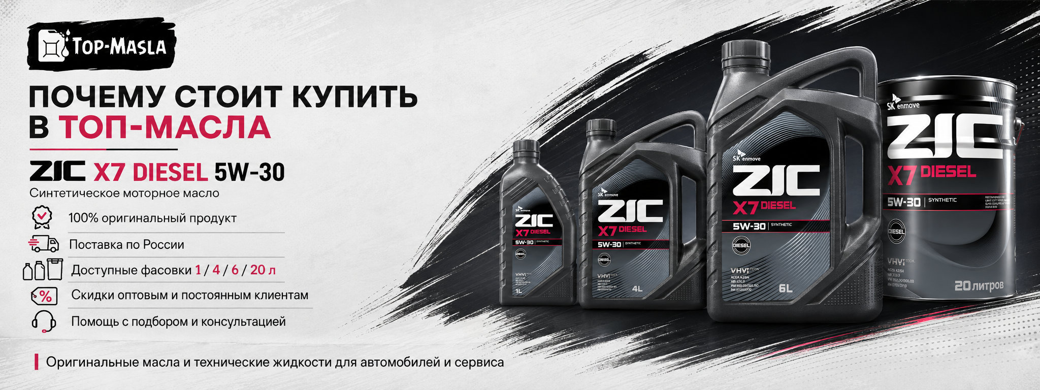 Почему стоит купить ZIC X7 Diesel 5W-30 в ТОП-Масла