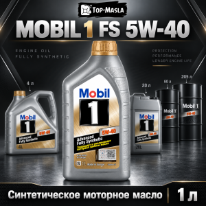 Моторное масло MOBIL 1 FS 5W-40 Моторное масло MOBIL 1 FS 5W-40