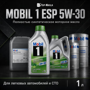 Моторное масло MOBIL 1 ESP 5W30 Моторное масло MOBIL 1 ESP 5W30