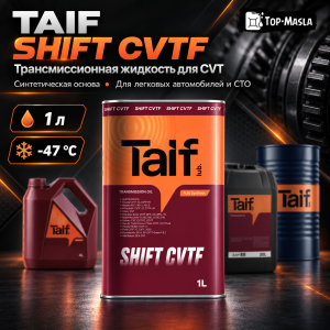 Трансмиссионное масло TAIF SHIFT CVTF Трансмиссионное масло TAIF SHIFT CVTF