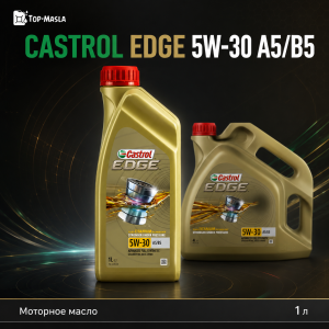 Моторное масло Castrol EDGE 5W-30 A5/B5 Моторное масло Castrol EDGE 5W-30 A5/B5