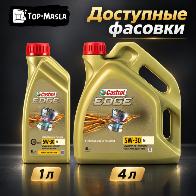 Моторное масло Castrol EDGE 5W-30 M Моторное масло Castrol EDGE 5W-30 M
