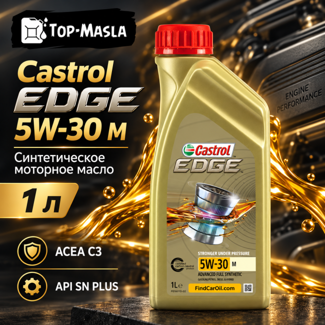 Моторное масло Castrol EDGE 5W-30 M Моторное масло Castrol EDGE 5W-30 M