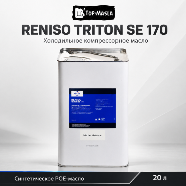 Холодильное масло RENISO TRITON SE 170 Холодильное масло RENISO TRITON SE 170