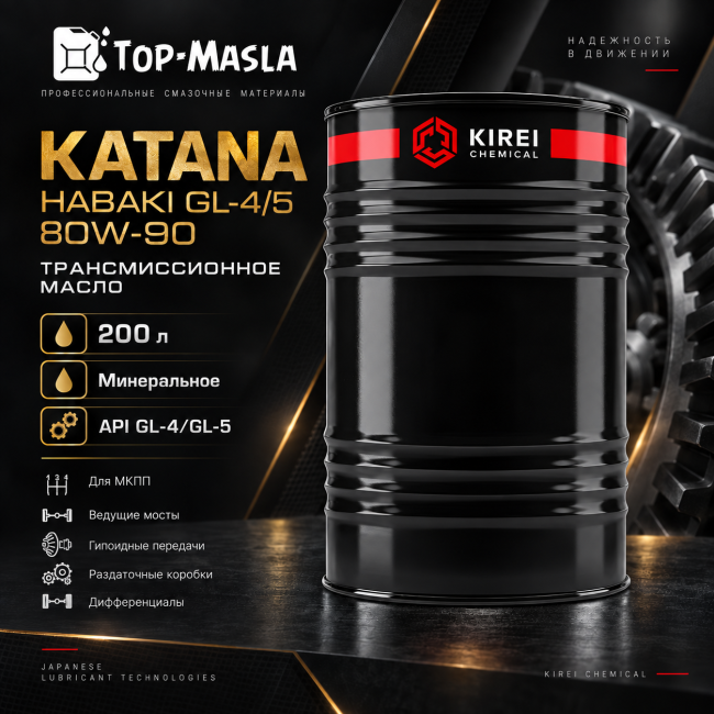 Трансмиссионное масло KATANA HABAKI GL-4 80W-90