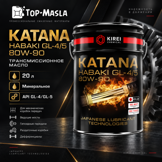 Трансмиссионное масло KATANA HABAKI GL-4 80W-90