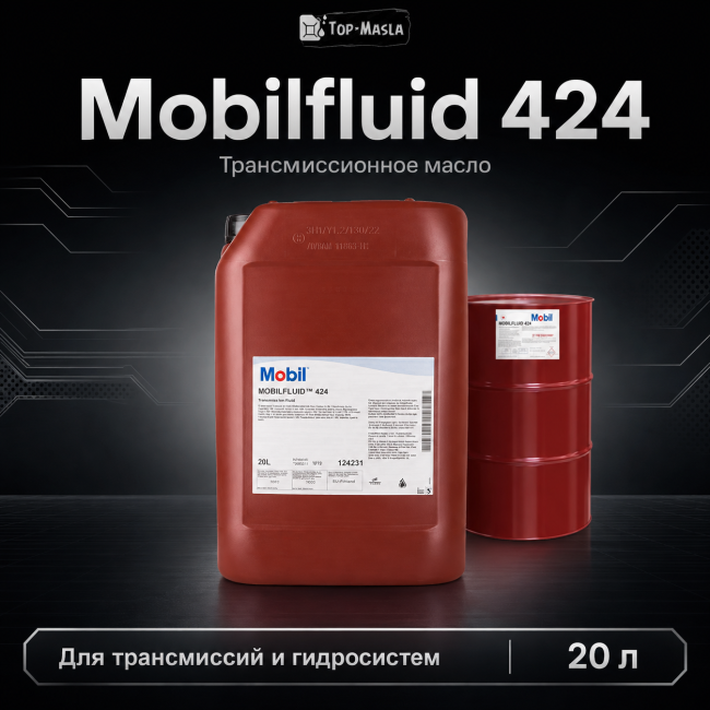 Трансмиссионное масло Mobilfluid 424