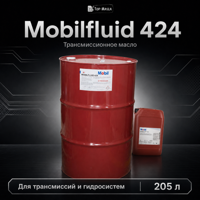 Трансмиссионное масло Mobilfluid 424