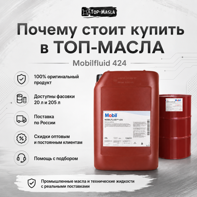 Трансмиссионное масло Mobilfluid 424