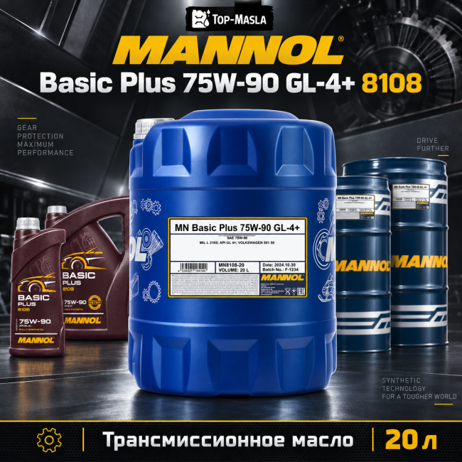 Трансмиссионное масло MANNOL Basic Plus 75W-90 GL-4+ 8108 Трансмиссионное масло MANNOL Basic Plus 75W-90 GL-4+ 8108